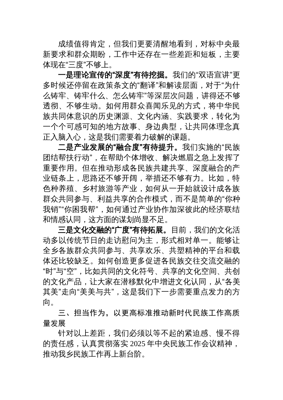 2025乡党委书记关于民族工作研讨发言材料_第3页