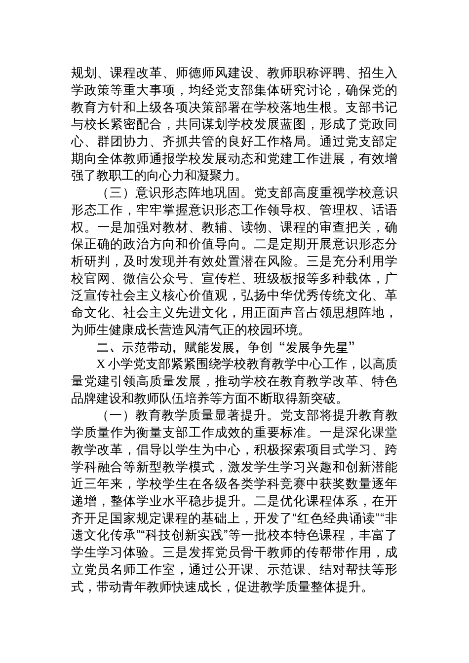 2025小学党支部争创“五星”先进典型申报材料_第2页