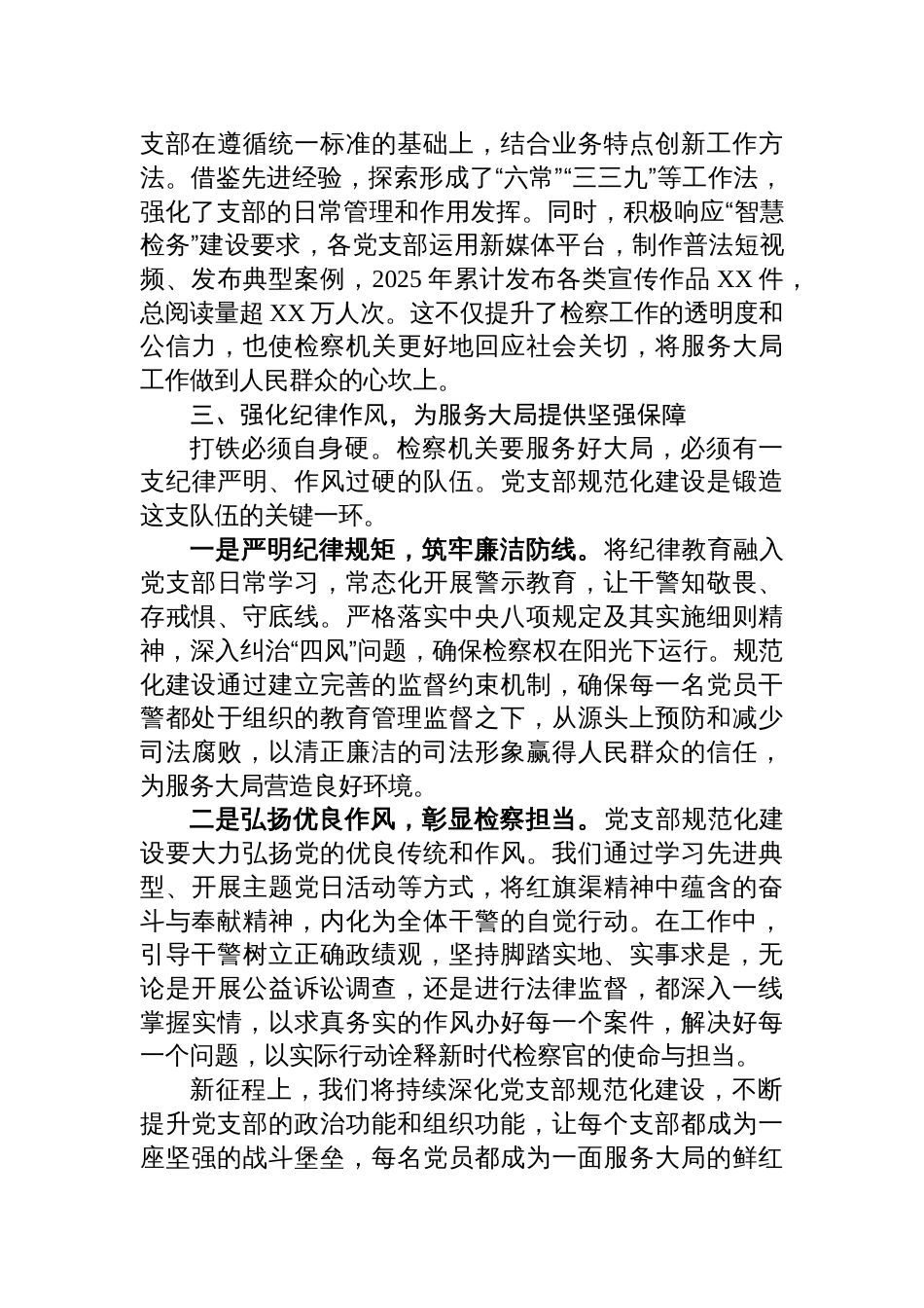 2025以党支部规范化建设为抓手提升检察机关服务大局能力研讨材料_第3页