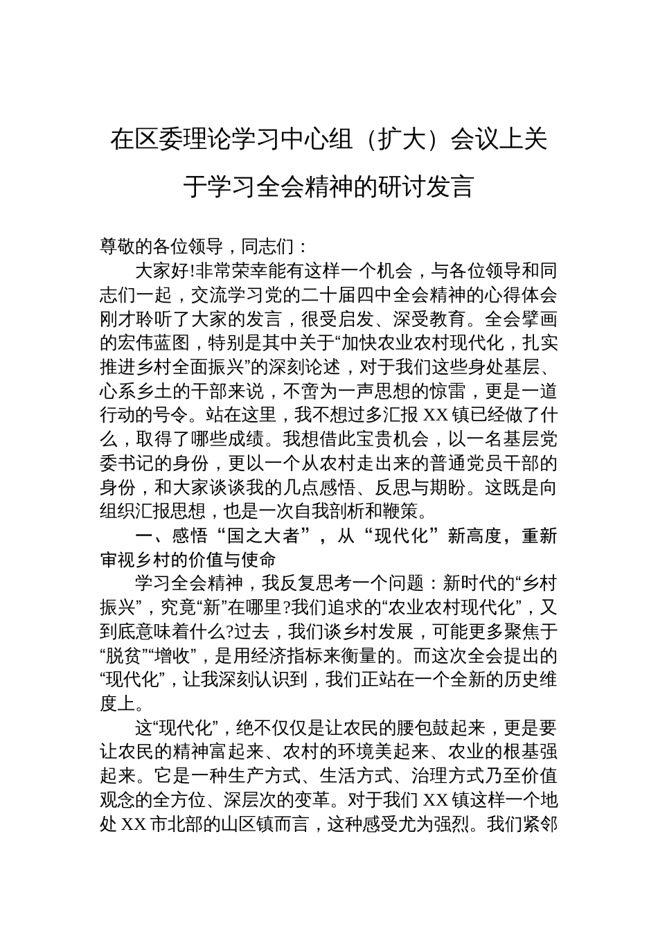 2025在区委理论学习中心组（扩大）会议上关于学习全会精神的研讨发言_第1页