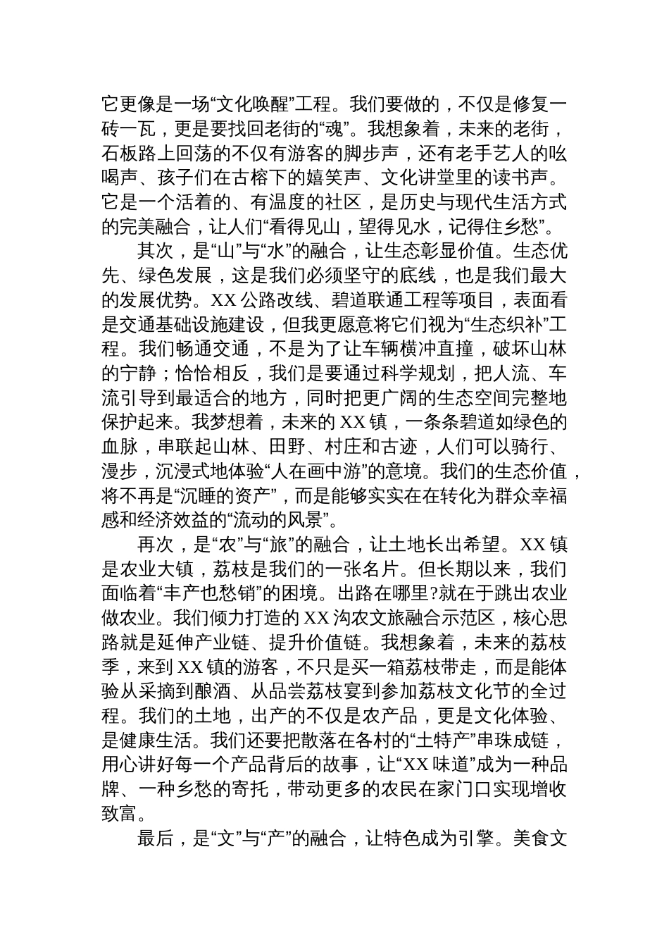 2025在区委理论学习中心组（扩大）会议上关于学习全会精神的研讨发言_第3页