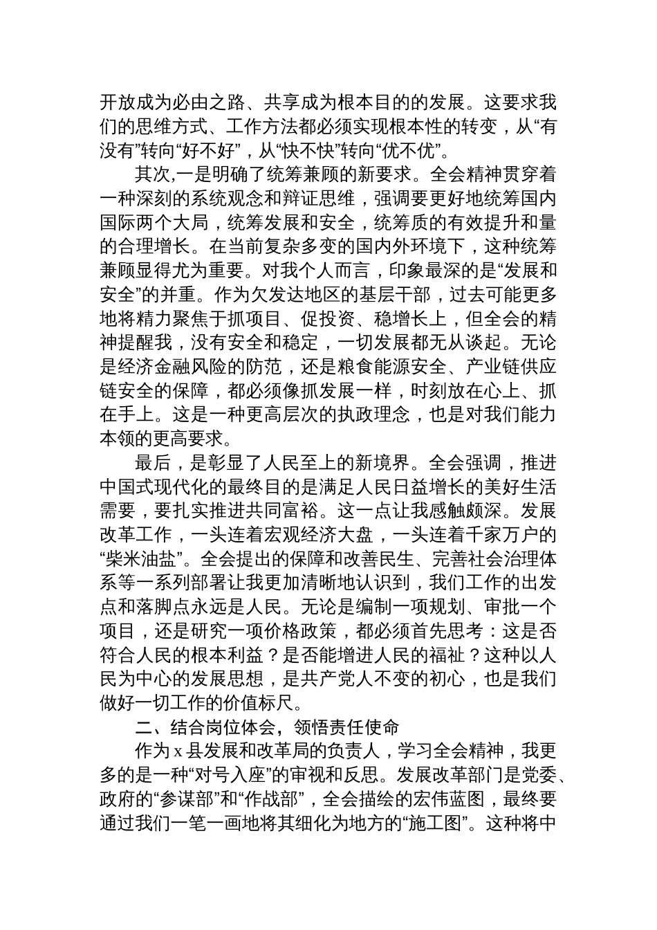 党员领导干部学习贯彻全会精神心得体会材料汇编（6篇）_第3页