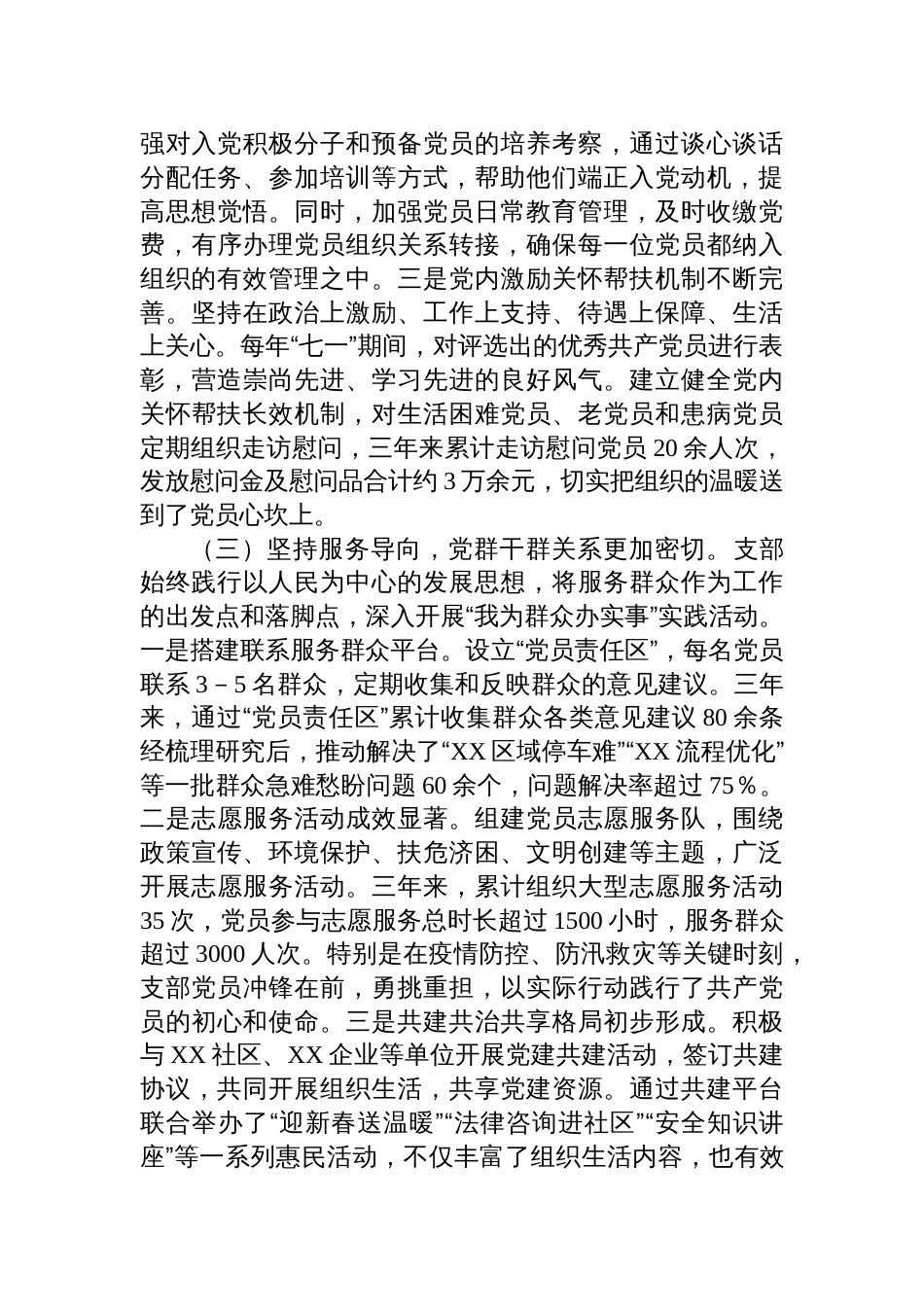 党支部委员会换届选举工作报告材料_第3页