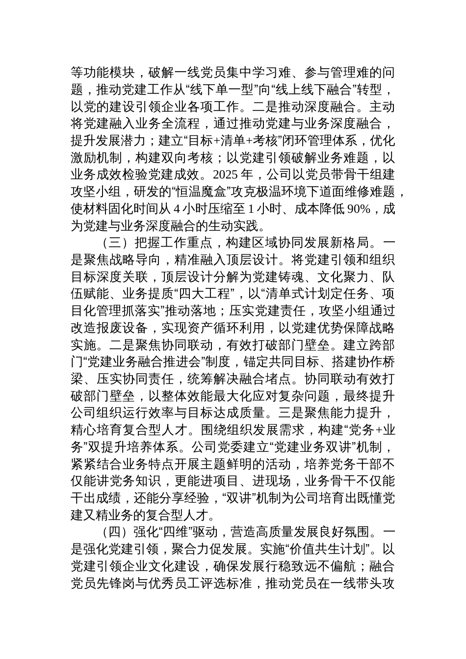 国企党委2025年前三季度抓基层党建工作述职报告材料 _第2页