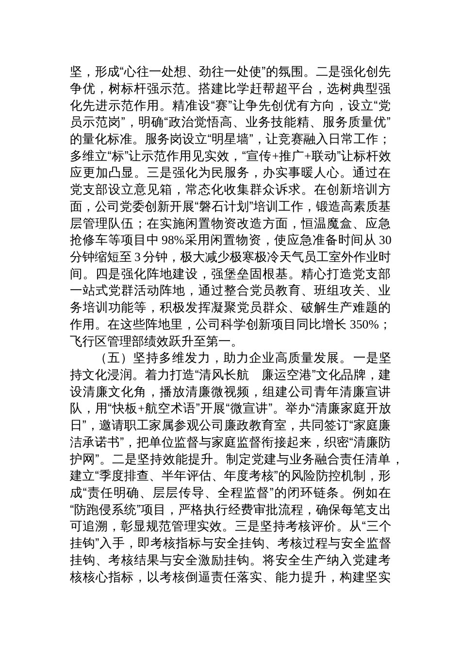 国企党委2025年前三季度抓基层党建工作述职报告材料 _第3页