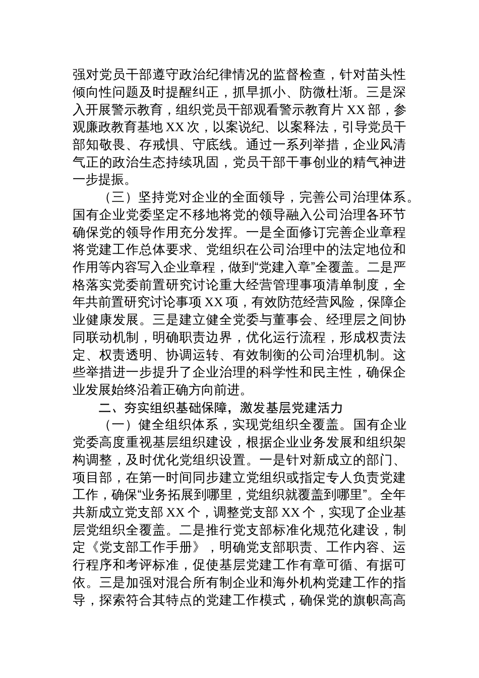 国企党委2025年抓基层党建工作总结材料_第2页