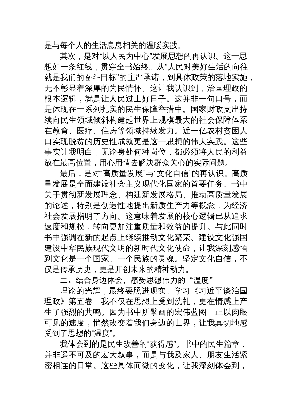 基层干部《谈治国理政》第五卷学习心得体会_第2页