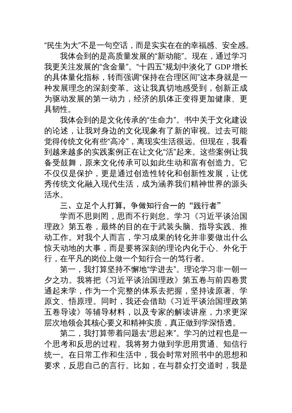 基层干部《谈治国理政》第五卷学习心得体会_第3页