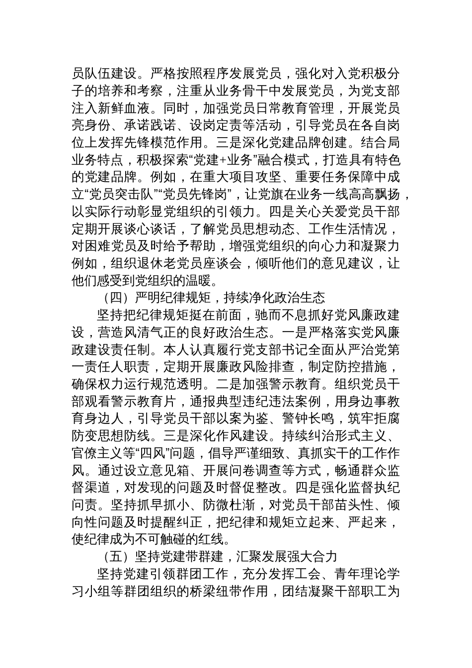 局党支部书记2025年度抓基层党建工作述职报告材料_第3页