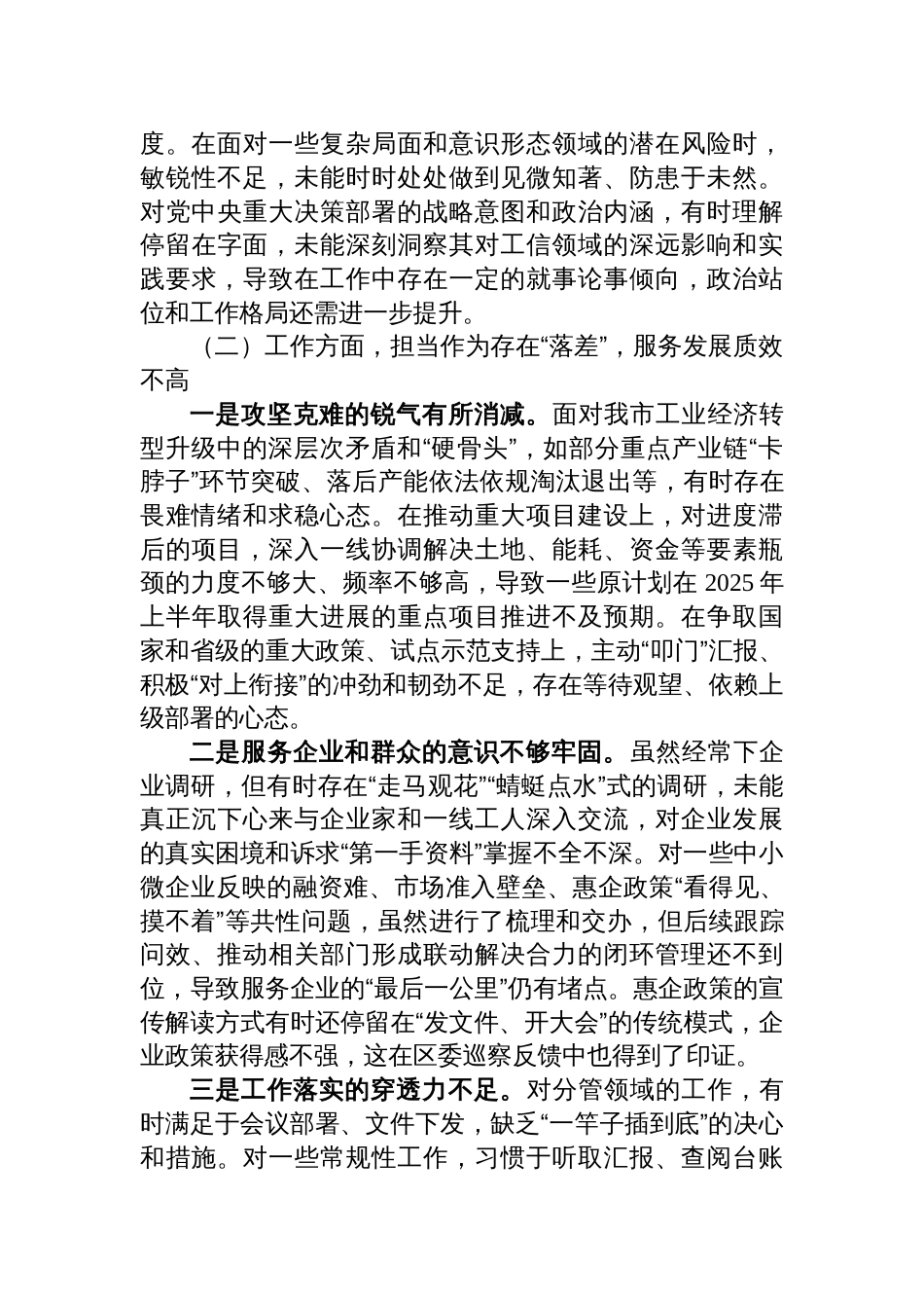 局干部2025年度组织生活会检查对照材料_第2页