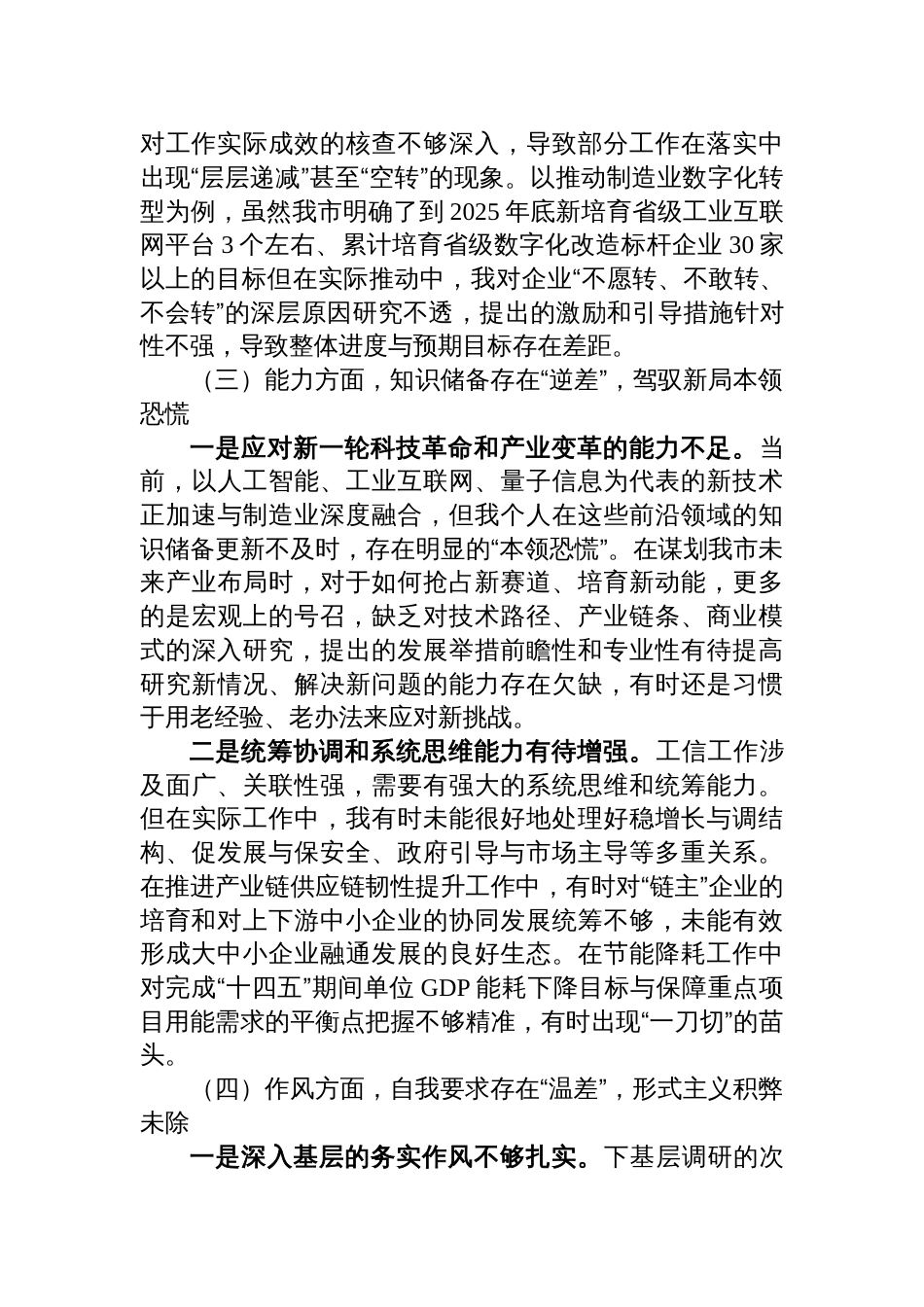 局干部2025年度组织生活会检查对照材料_第3页