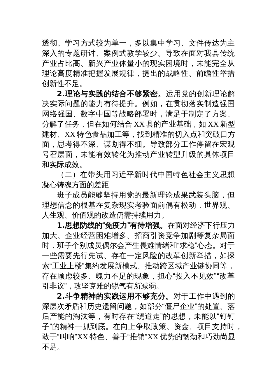 局领导班子2025年度民主生活会检查对照材料_第2页
