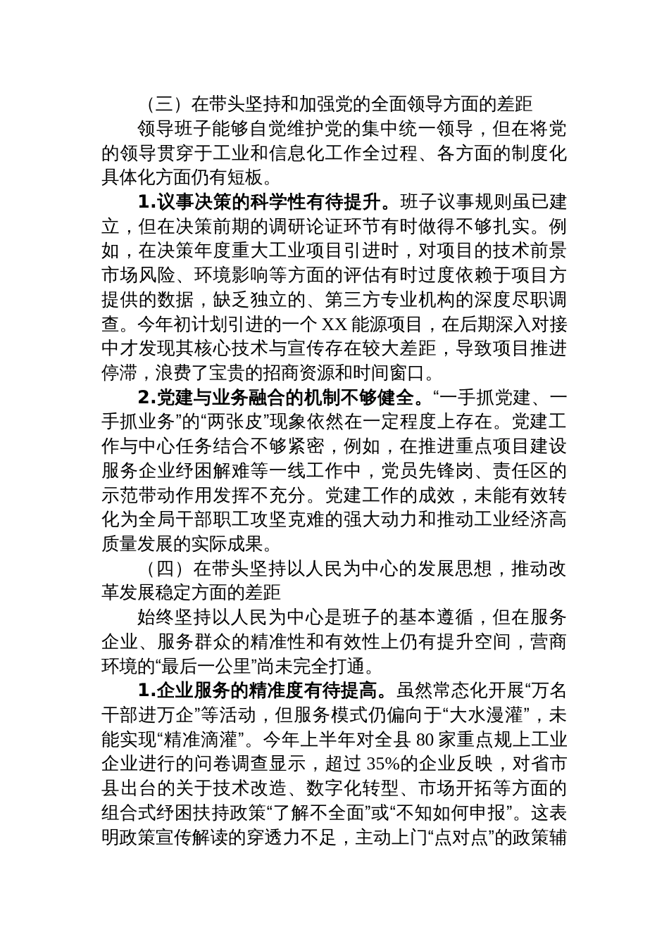 局领导班子2025年度民主生活会检查对照材料_第3页