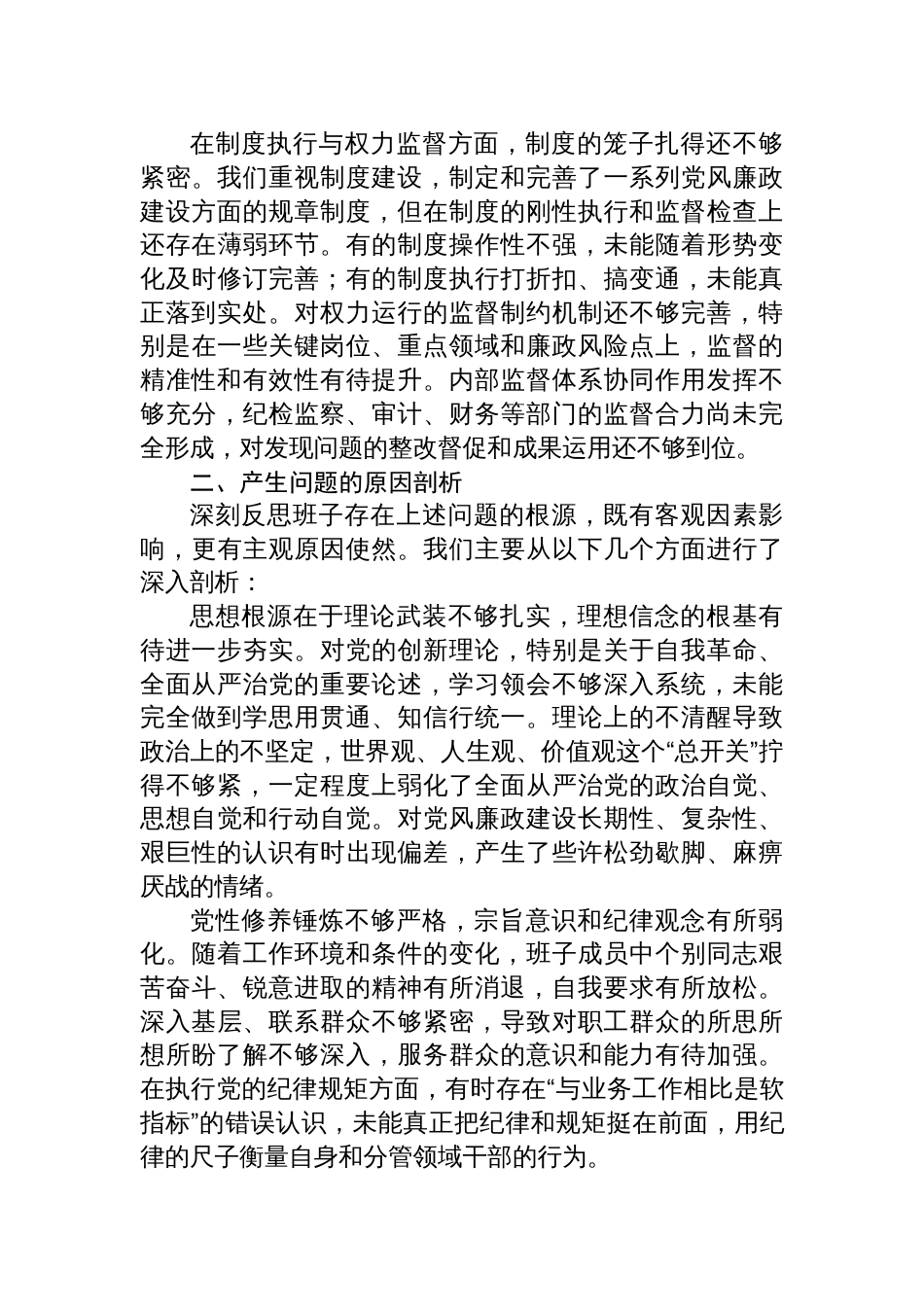 领导班子2025年度党风廉政建设民主生活会检查对照材料_第3页