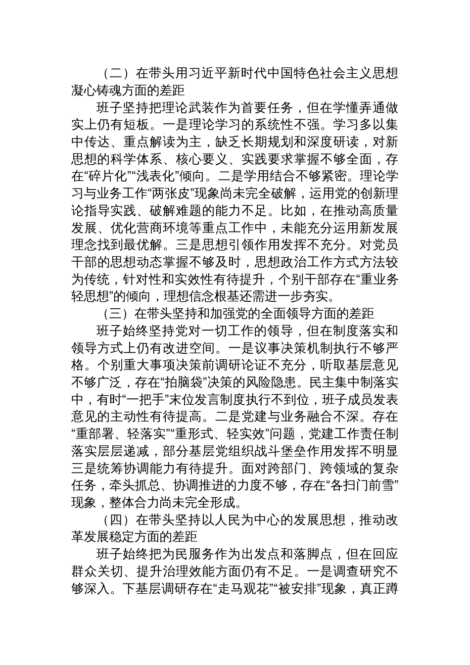 领导班子2025年度民主生活会检查对照材料_第2页