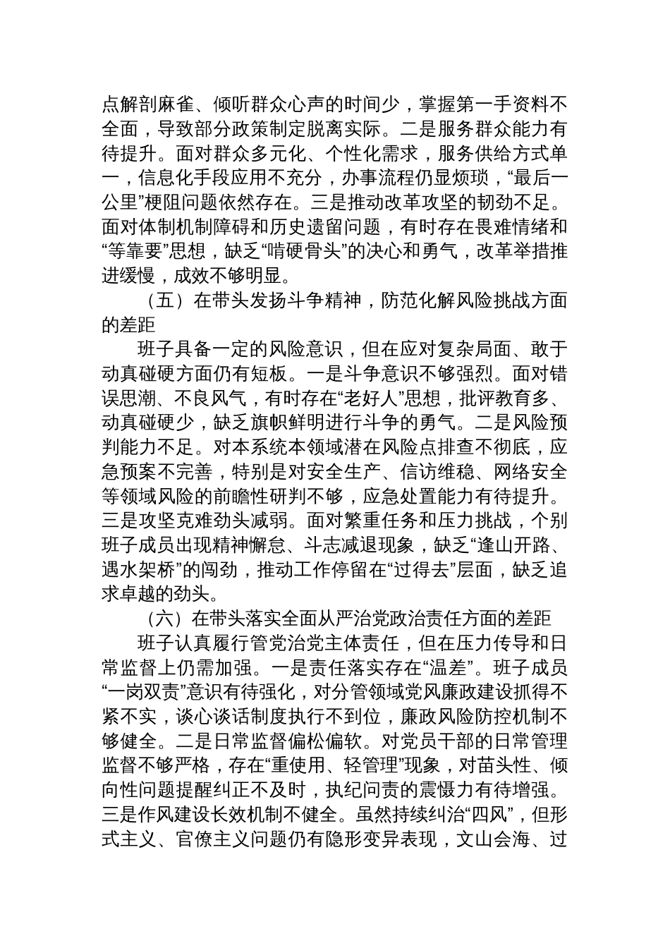 领导班子2025年度民主生活会检查对照材料_第3页