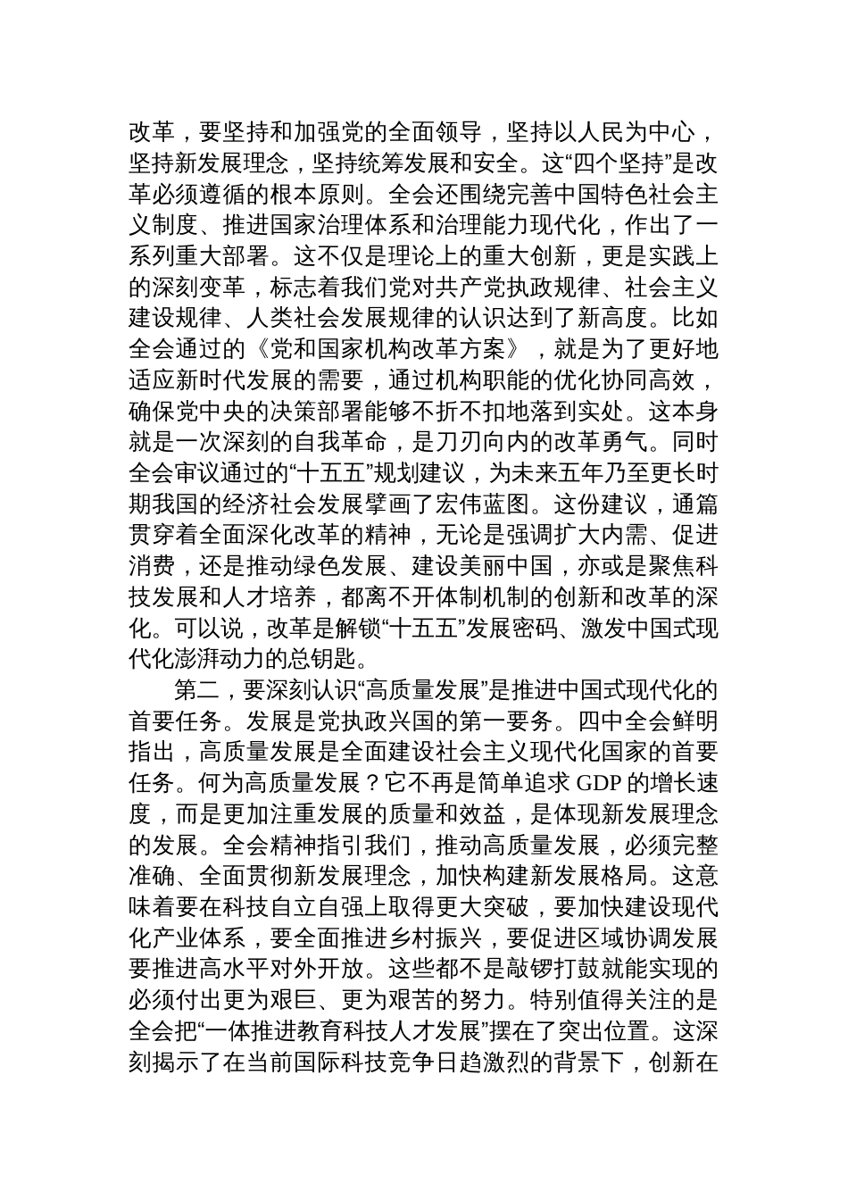 书记深入学习贯彻2025全会精神宣讲稿_第2页