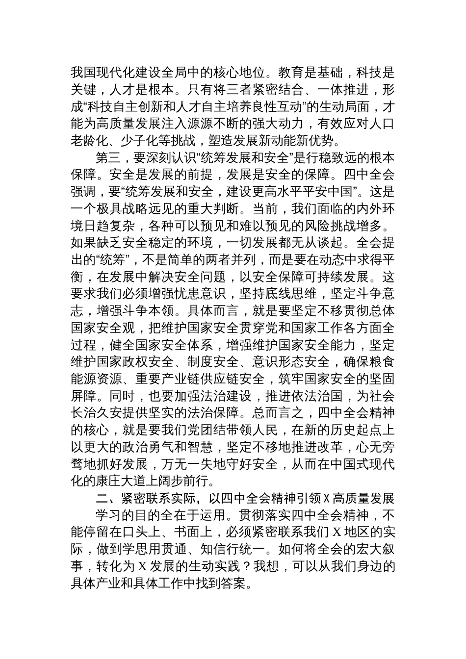 书记深入学习贯彻2025全会精神宣讲稿_第3页