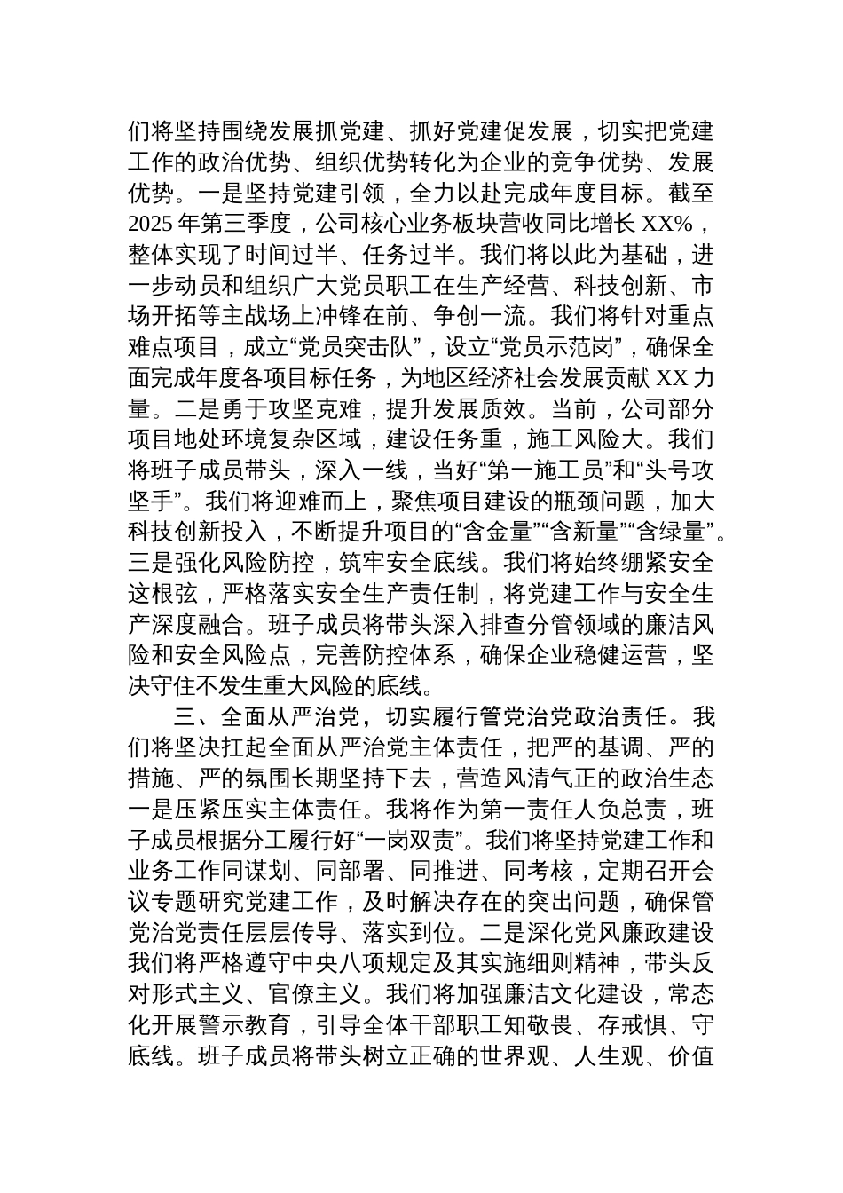在公司党建联系点工作暨“一岗双责”集体谈话会议上的表态发言材料_第2页