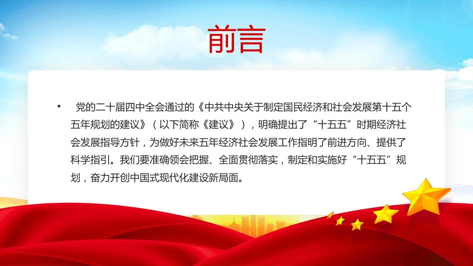 “十五五”时期经济社会发展的指导方针PPT学习课件（含文字稿）_第2页