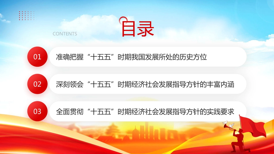 “十五五”时期经济社会发展的指导方针PPT学习课件（含文字稿）_第3页