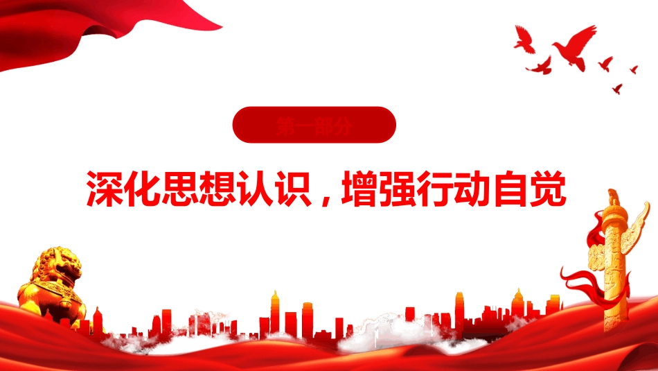 两岸关系发展和统一利好PPT祖国统一主题课件（含文字稿）_第3页