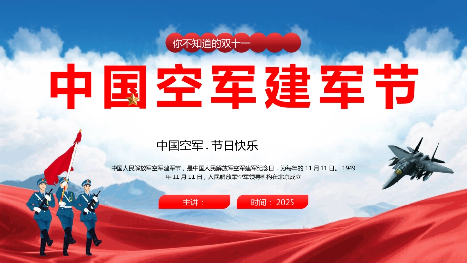中国空军建军节PPT11月11日中国空军建军纪念日_第1页