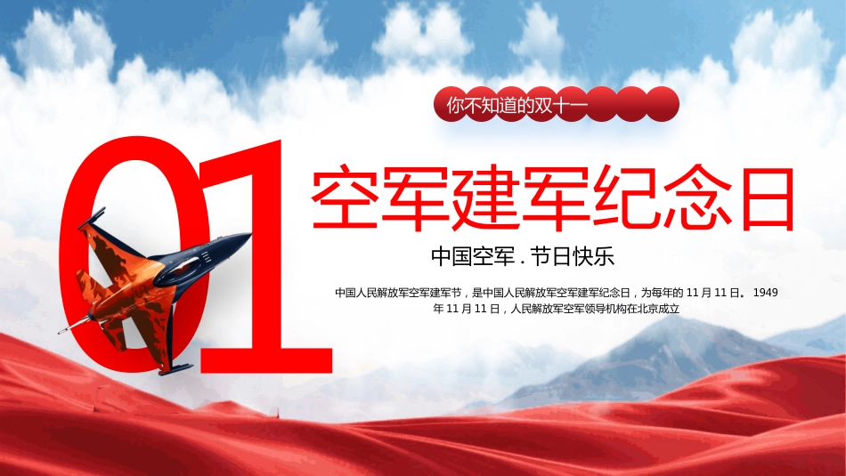 中国空军建军节PPT11月11日中国空军建军纪念日_第3页