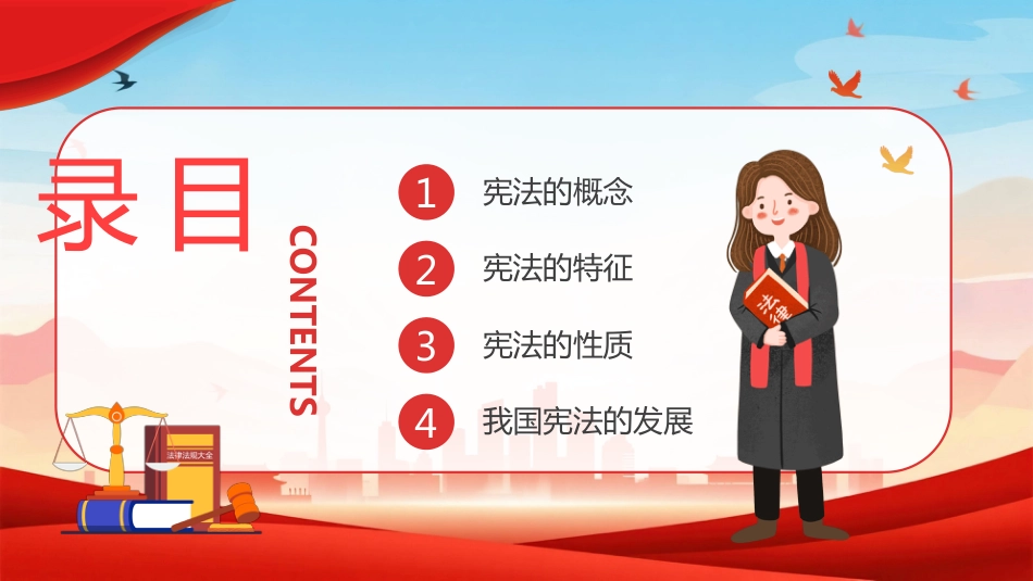 学宪 法讲宪 法PPT小学生学习宪 法班会主题活动课件_第2页