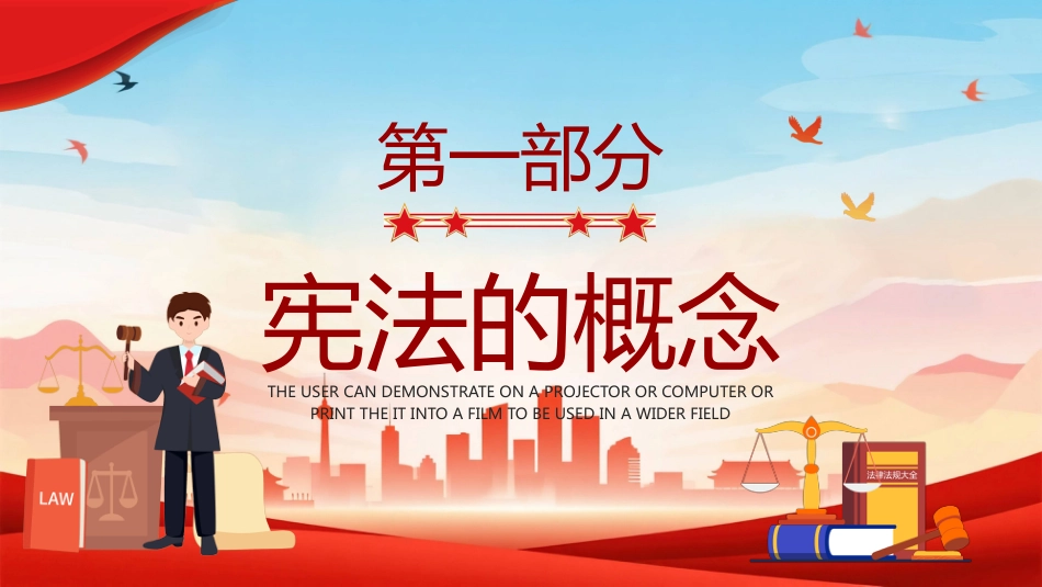学宪 法讲宪 法PPT小学生学习宪 法班会主题活动课件_第3页