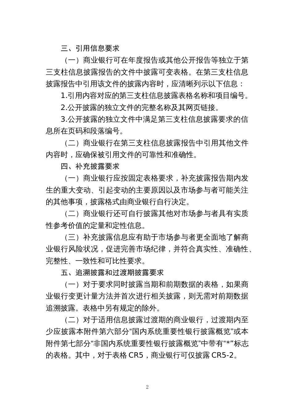 商业银行信息披露内容和要求_第3页