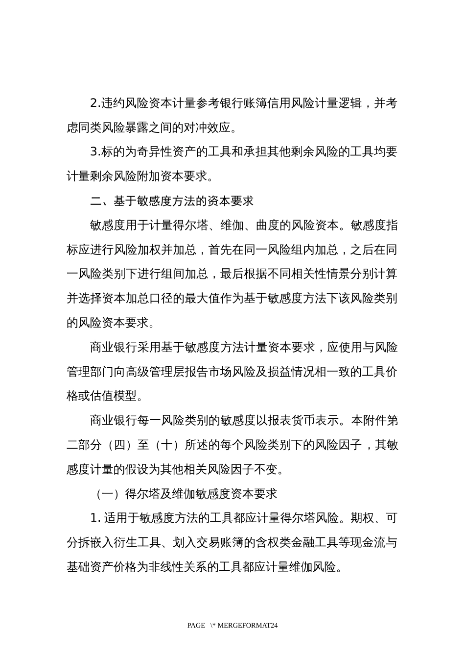 市场风险标准法计量规则_第2页