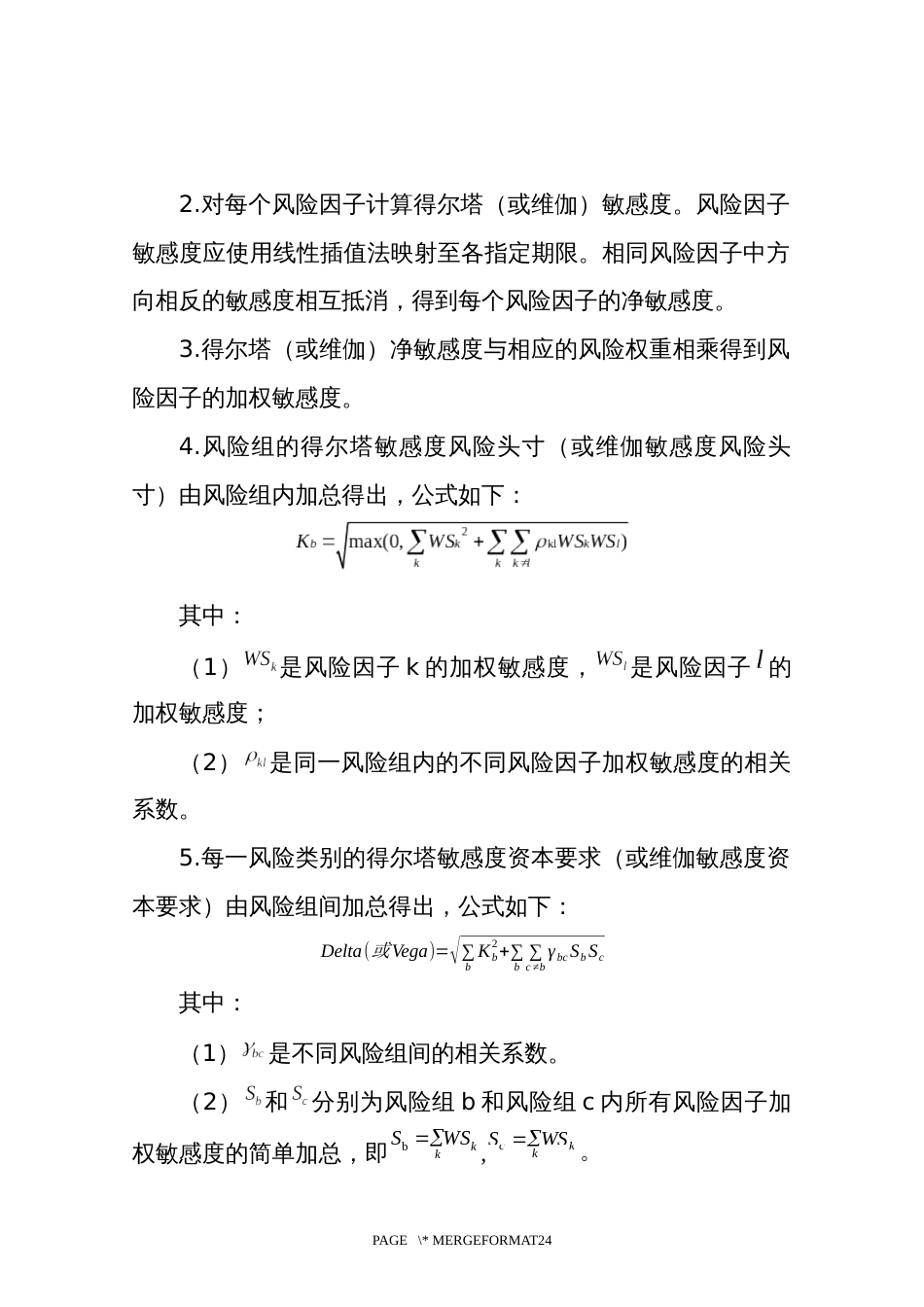 市场风险标准法计量规则_第3页