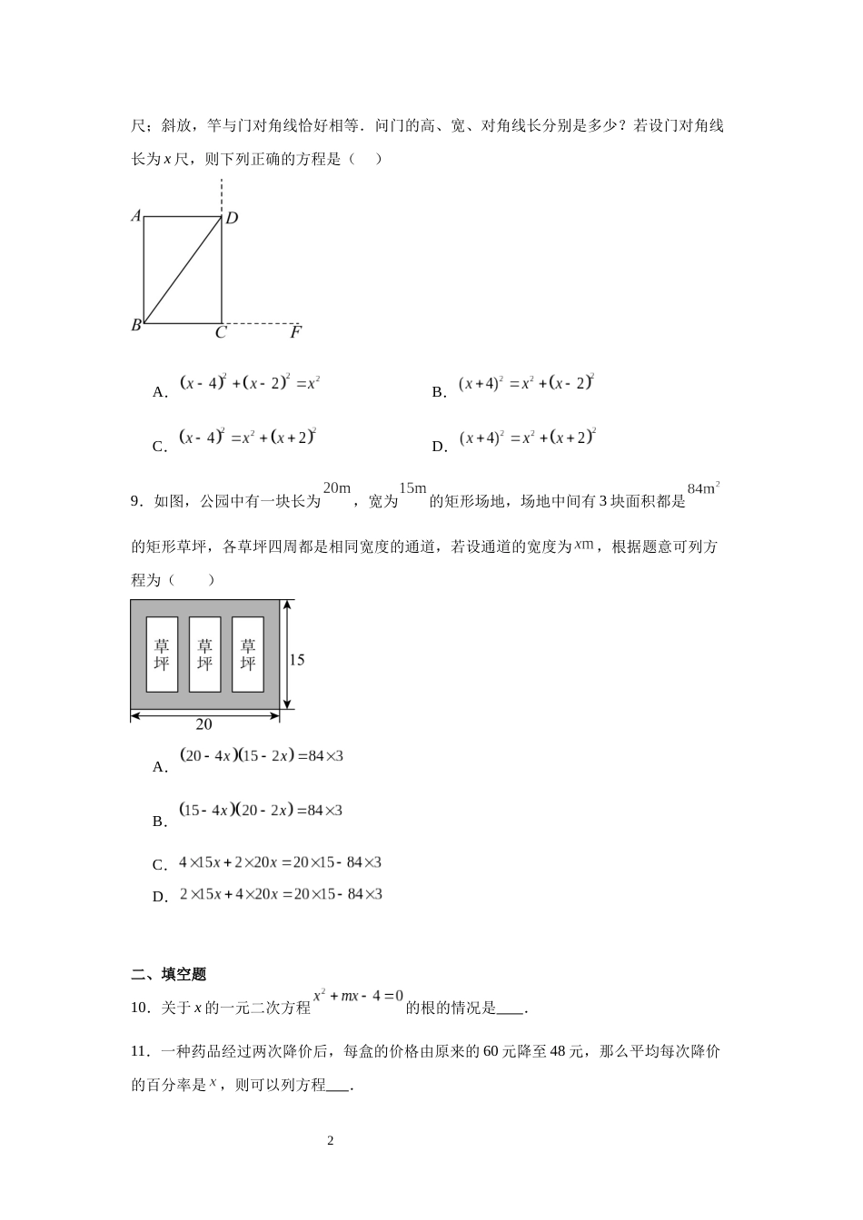 初三九年级数学第2章一元二次方程精选题练习_第2页