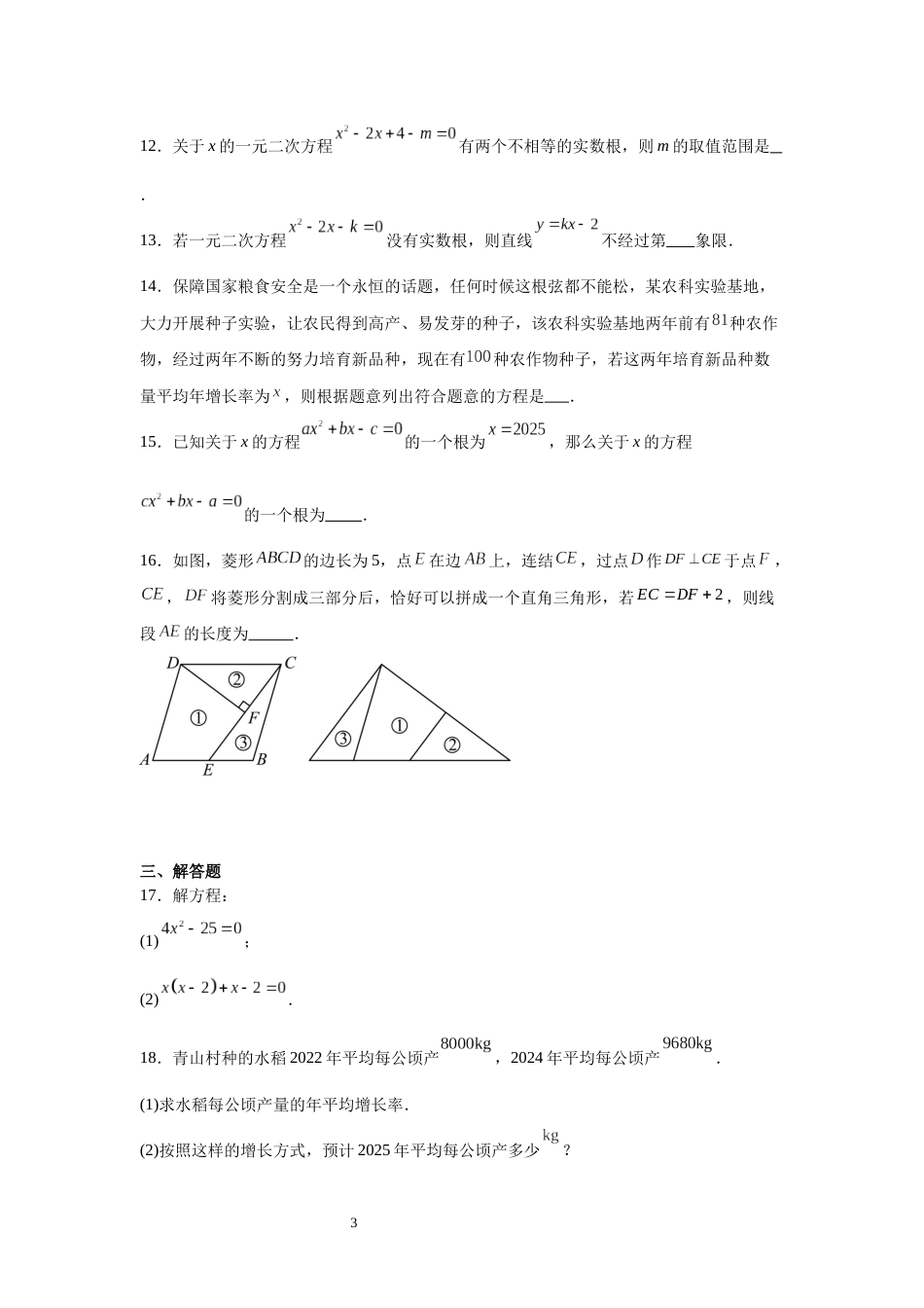 初三九年级数学第2章一元二次方程精选题练习_第3页