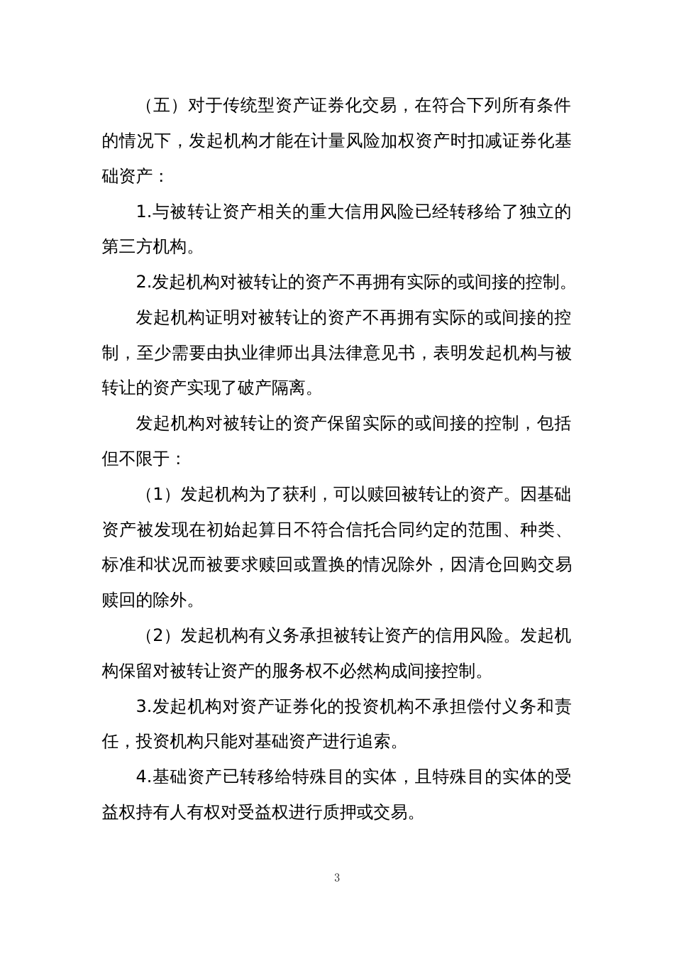 资产证券化风险加权资产计量规则_第3页