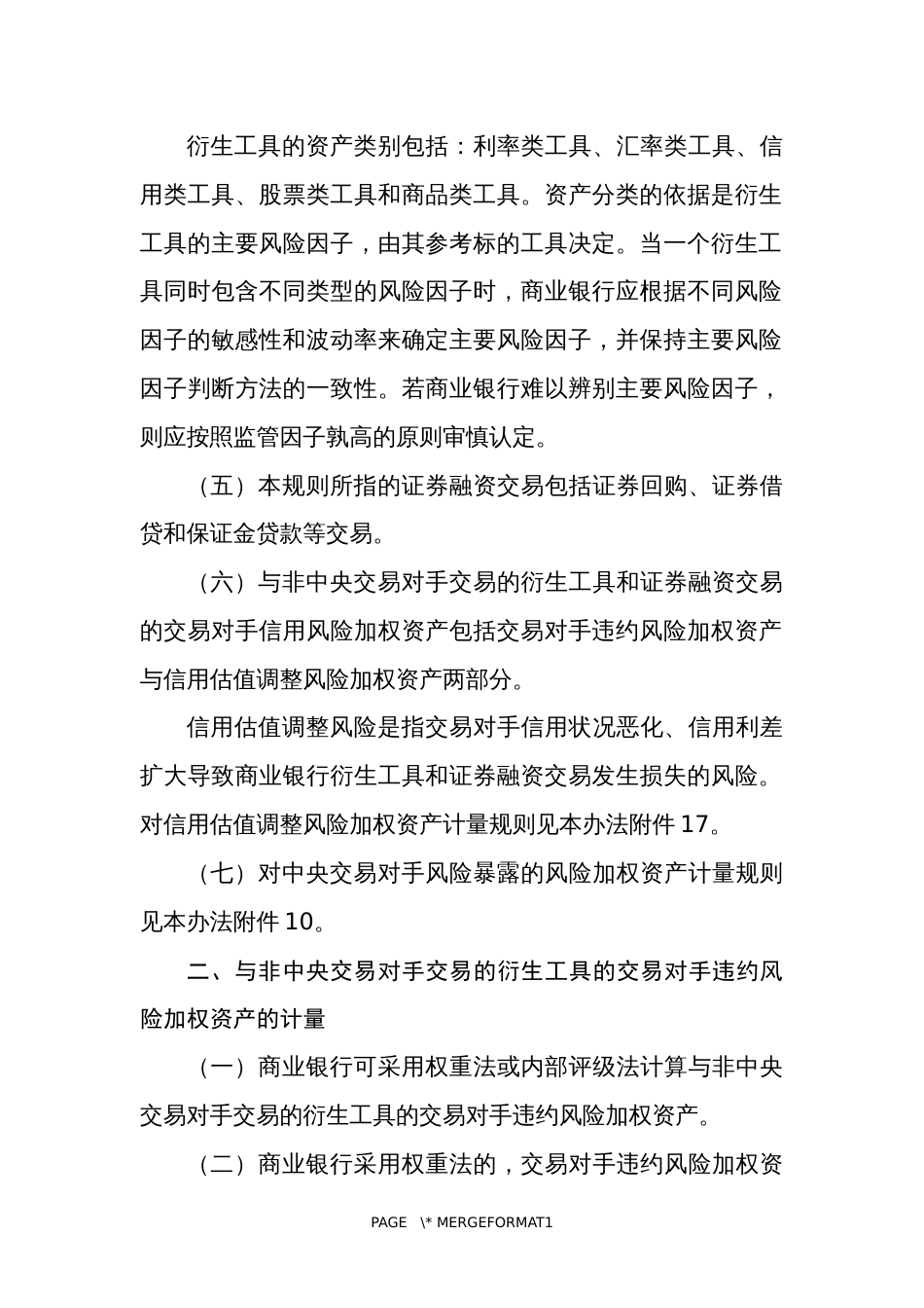 交易对手信用风险加权资产计量规则_第2页