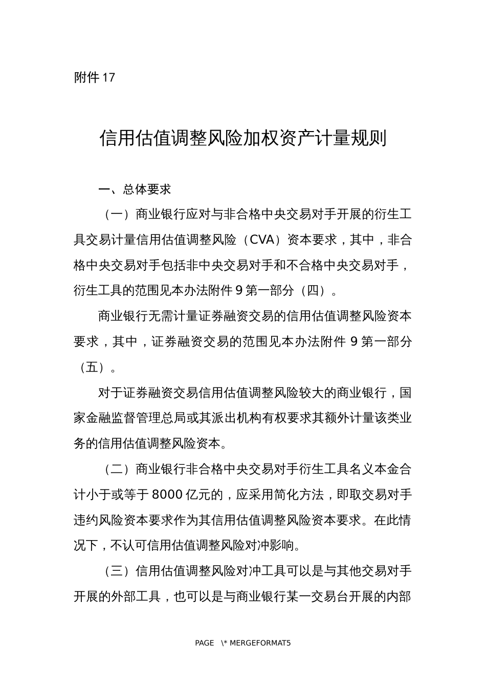 信用估值调整风险加权资产计量规则_第1页