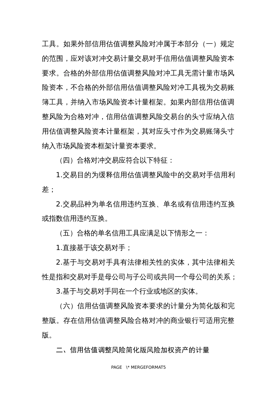 信用估值调整风险加权资产计量规则_第2页