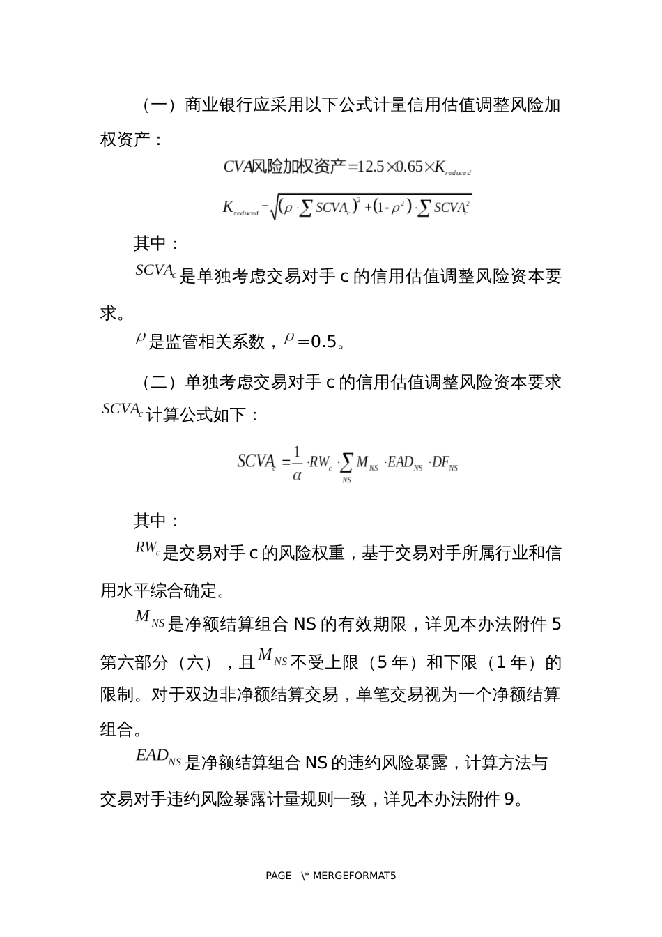 信用估值调整风险加权资产计量规则_第3页