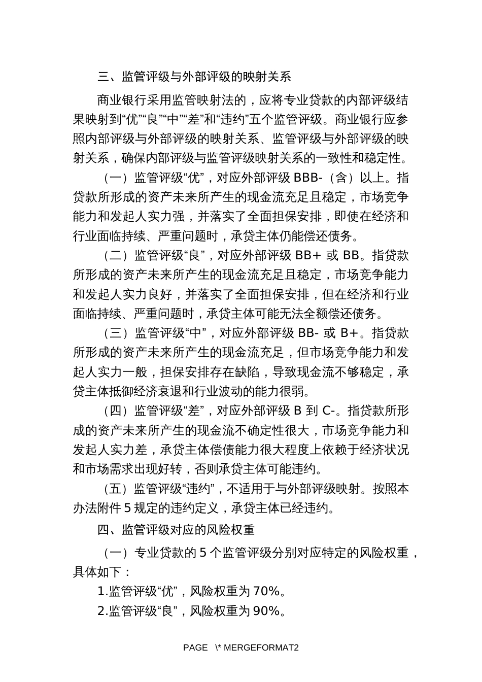 信用风险内部评级法专业贷款风险加权资产计量规则_第3页