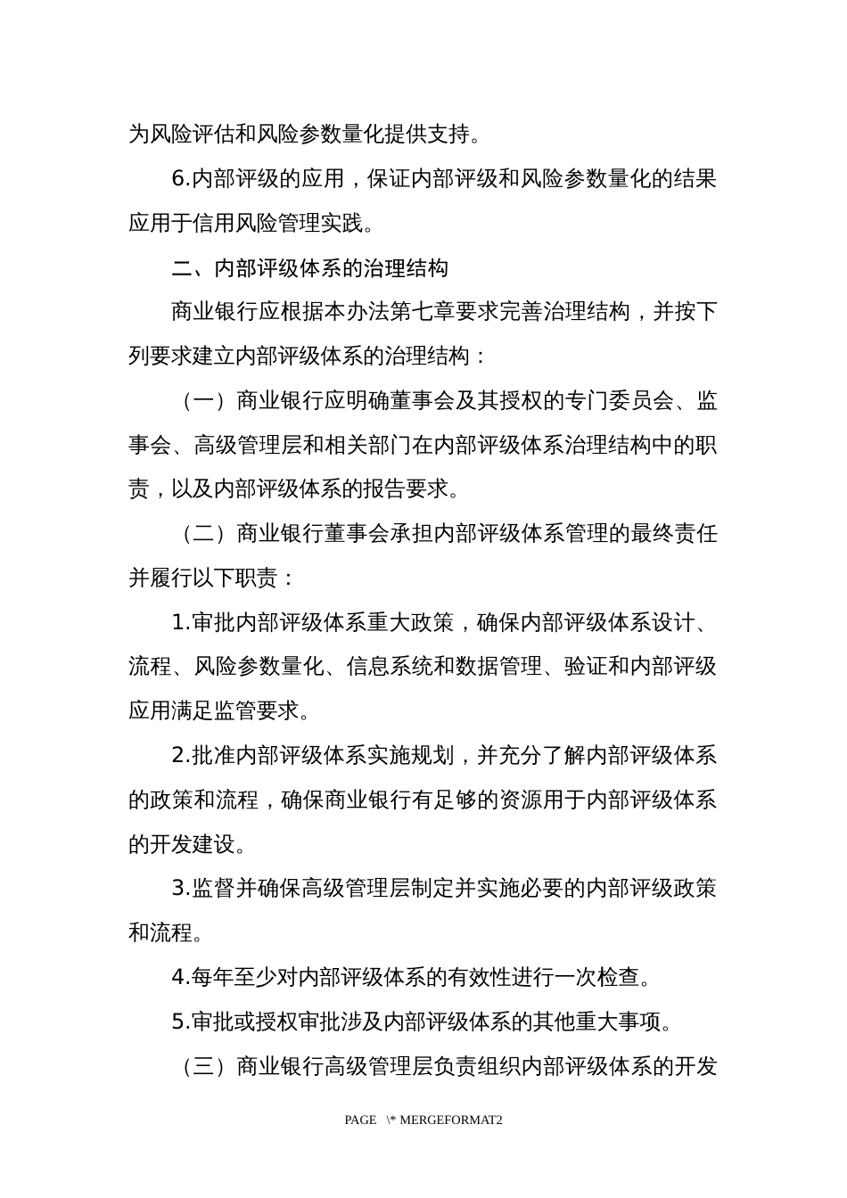 信用风险内部评级体系监管要求_第2页