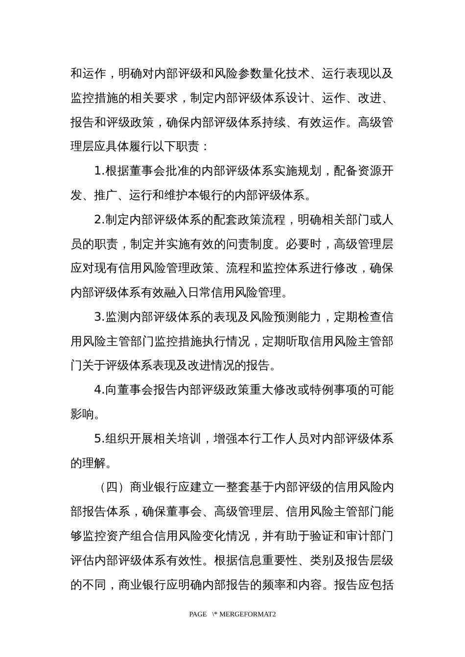 信用风险内部评级体系监管要求_第3页