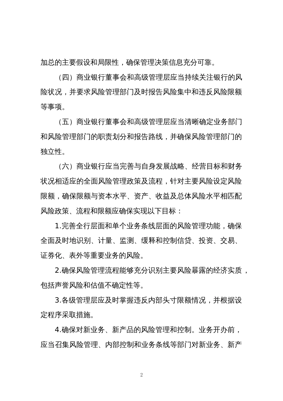 商业银行风险评估标准_第2页