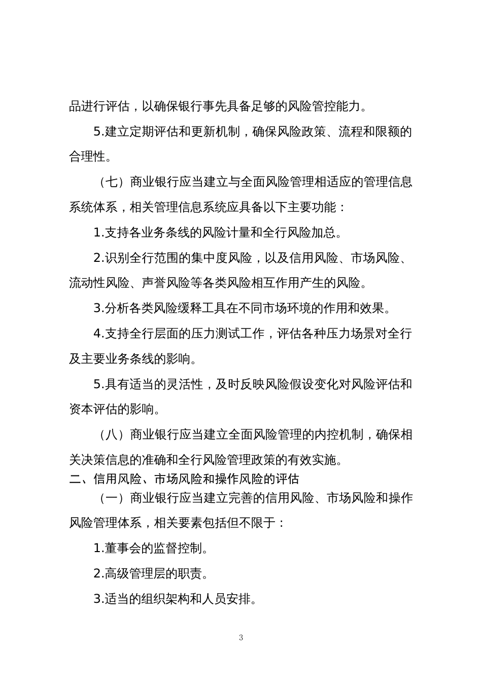 商业银行风险评估标准_第3页