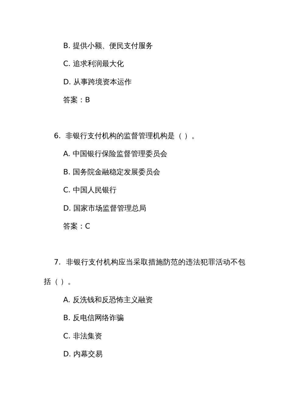 《非银行支付机构监督管理条例》考试竞赛测试题库_第3页