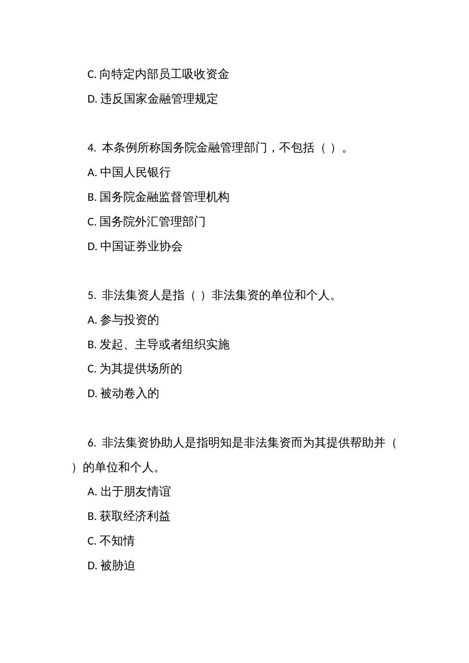 《防范和处置非法集资条例》考试测试竞赛练习题（400题）（附答案）_第2页