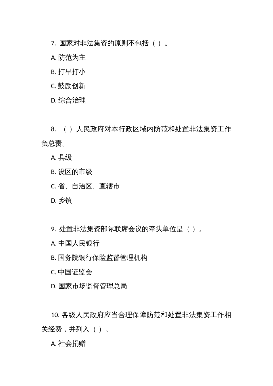 《防范和处置非法集资条例》考试测试竞赛练习题（400题）（附答案）_第3页