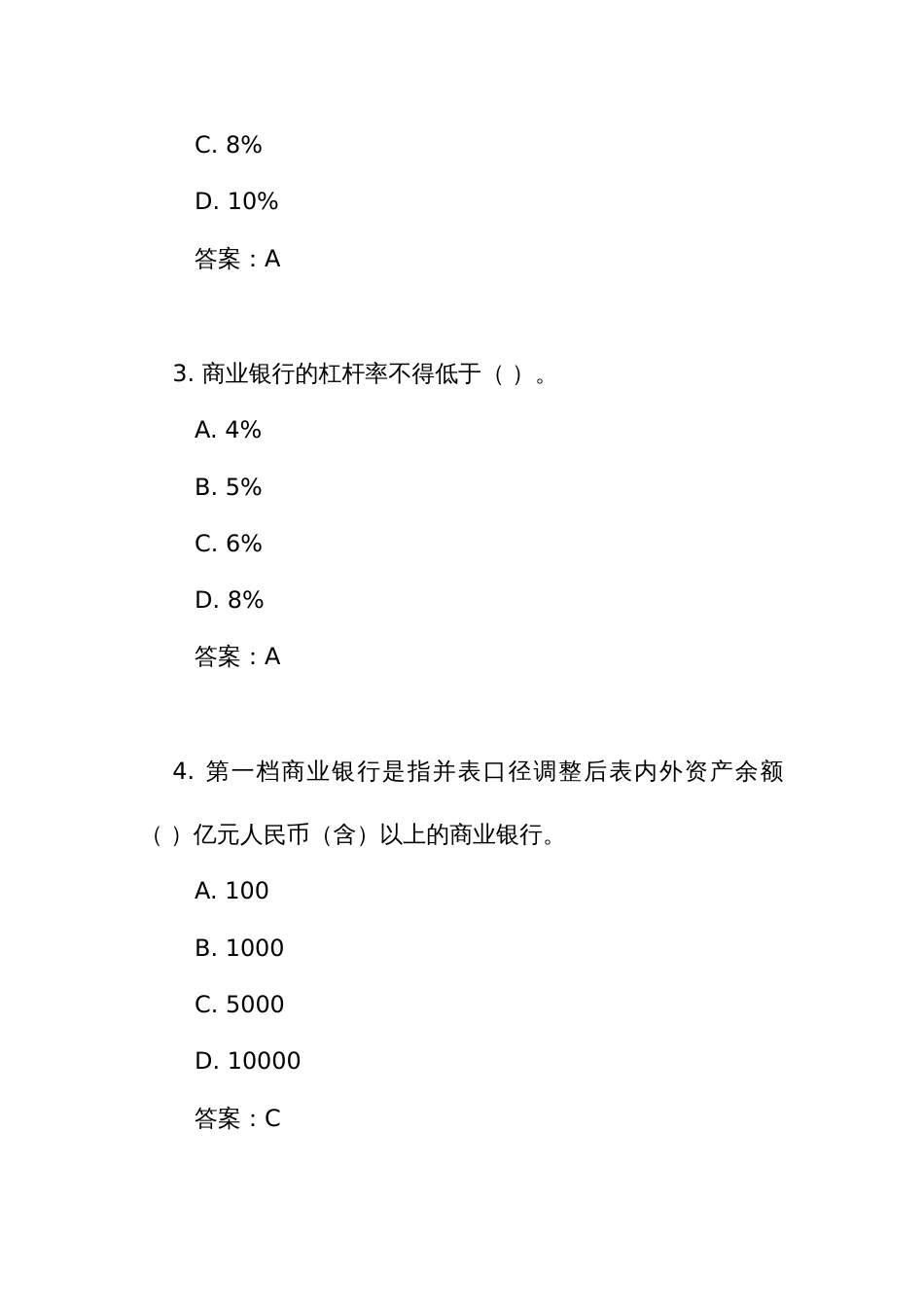 《商业银行资本管理办法》测试练习竞赛考试题库（附答案）_第2页