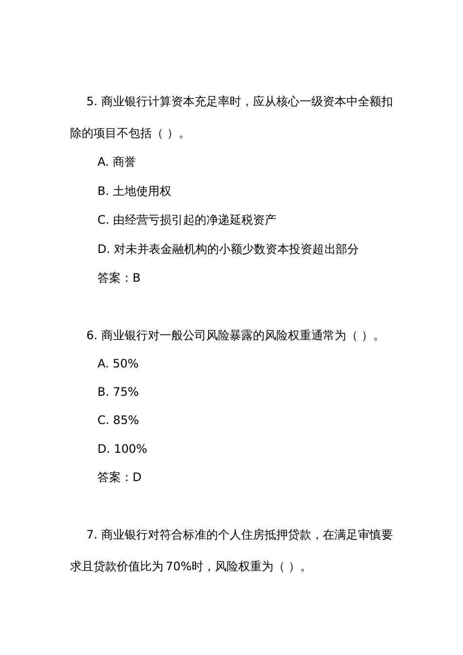 《商业银行资本管理办法》测试练习竞赛考试题库（附答案）_第3页